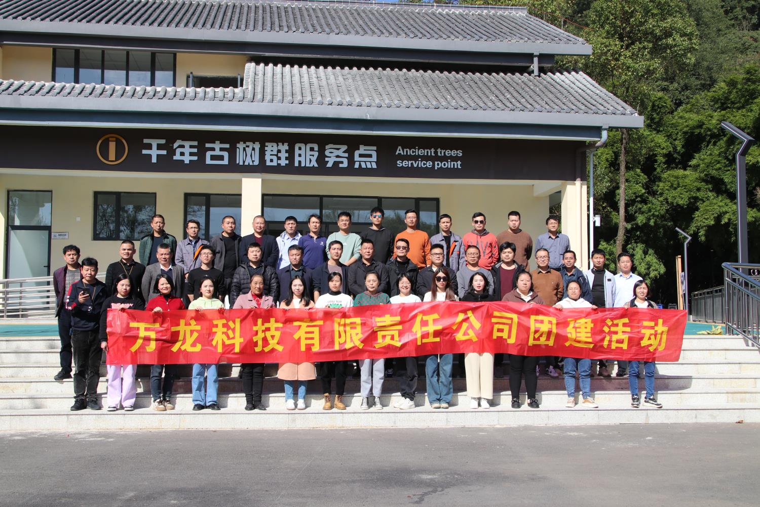 瑞隆科技-万龙基地冬季团建